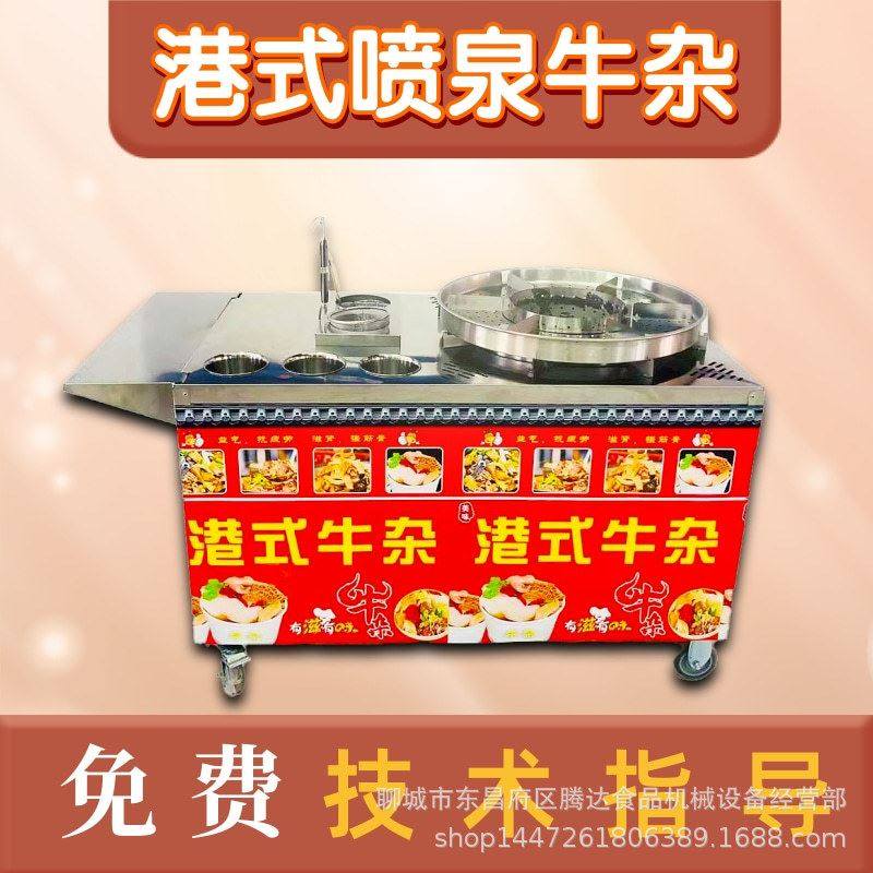 网红港式喷泉牛杂车移动摆摊牛杂喷泉设备牛杂麻辣烫小吃车,厨房电器,商用面条/轧面机,淘宝优惠券,粉丝福利购,淘宝优惠卷