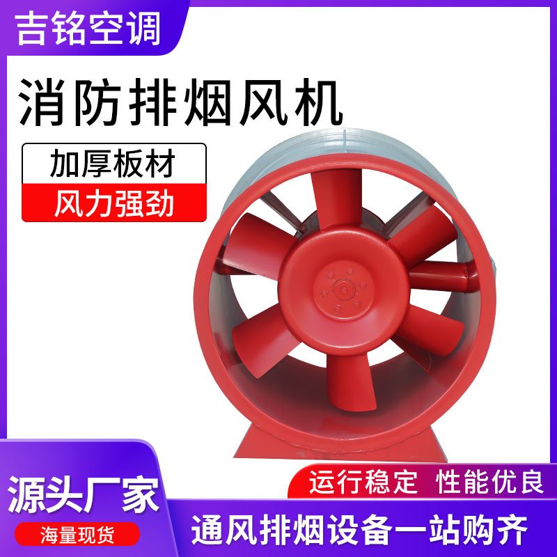 现货管道式防爆排烟机工业耐高温通风机低噪音大风量消防排烟机