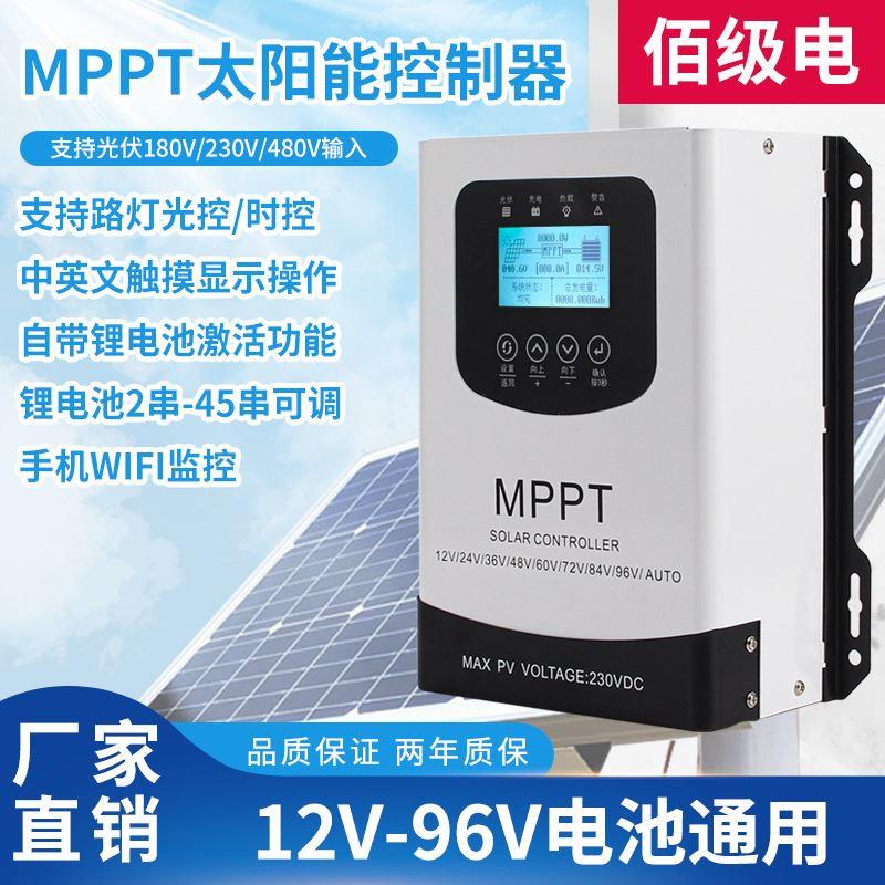 【工厂直销】MPPT太阳能控制器40A60A100A光伏充电器12V24V48V96V