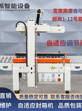 DQFXC5045X全自动自适应封箱机感应调节纸箱打包机胶带封口