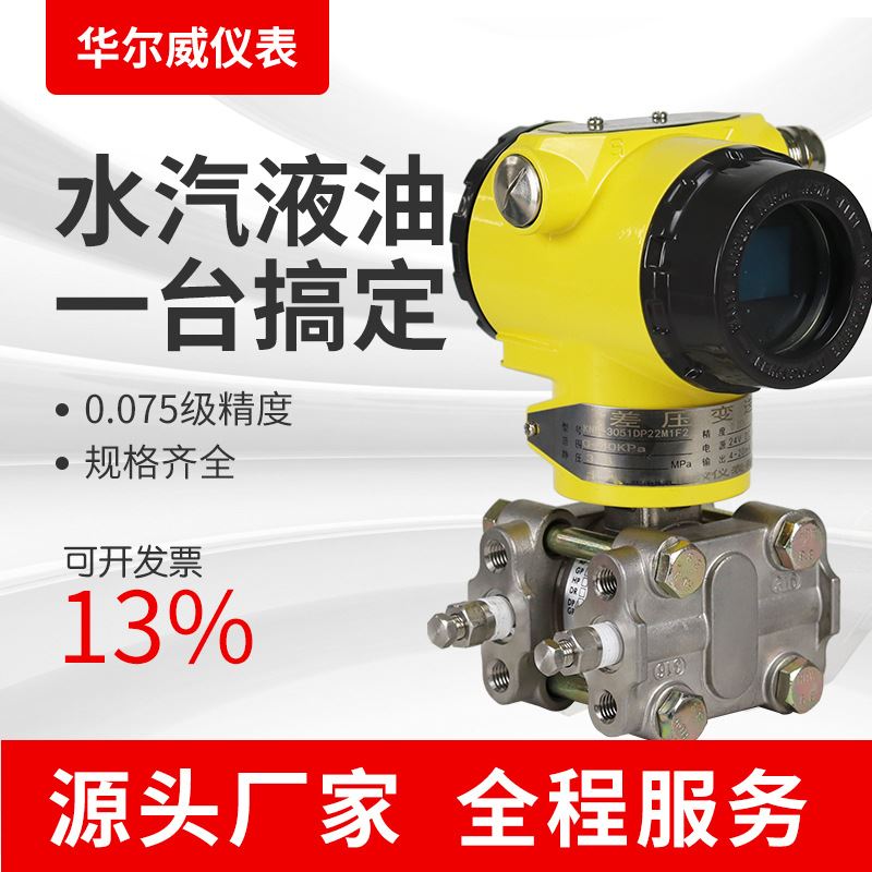 智能差压变送器 3051液位差压变送器 带远传4~20mA气体差压变送器