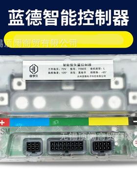 VOTOL蓝德电动车电摩正弦波7280S电机控制器72V80A静音自学习