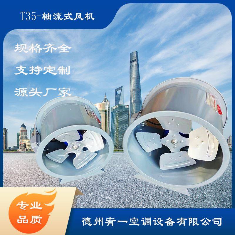 厂家供应轴流风机 轴流式管道风机 工业轴流式通风机 T35轴流风机,农机/农具/农膜,农用暖风机/恒温机,淘宝优惠券,粉丝福利购,淘宝优惠卷