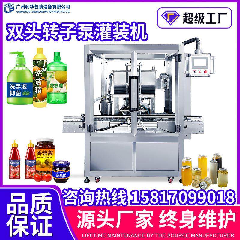 工厂自动双头转子泵灌装机 跟踪式膏体包装线 玻璃瓶液体灌装机