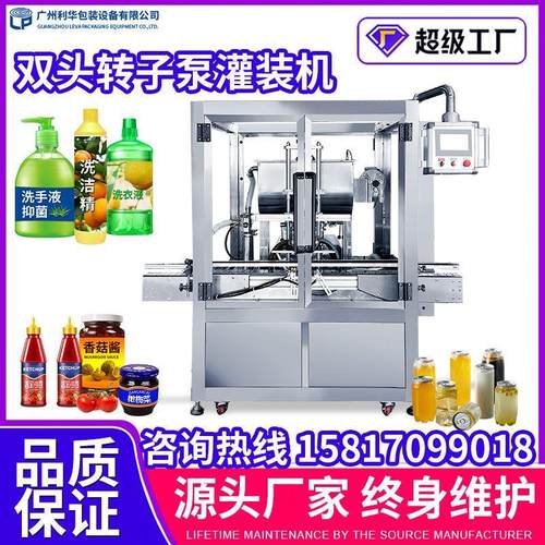 工厂自动双头转子泵灌装机 跟踪式膏体包装线 玻璃瓶液体灌装机