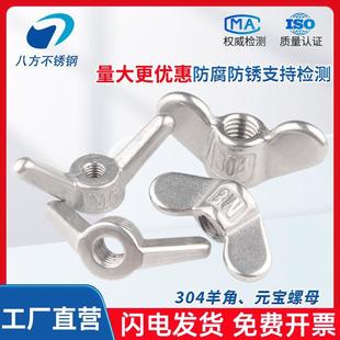 304不锈钢羊角螺母蝶形元 宝蝴蝶螺帽M6M8M10M12M16M20M24厂家供应