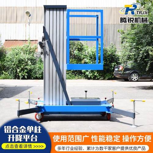 现货高空升降平台酒店检修移动液压升降平台单柱双柱铝合金升降机