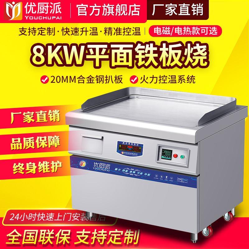 8KW商用电磁炉全平铁板烧落地式牛排扒炉西厨设备酒店扒炉