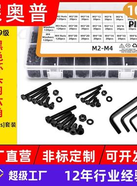 【1080PCS】跨境套装 12.9级高强度杯头内六角螺丝黑色螺钉M2M3M4