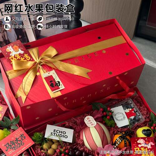 网小红水CYR果礼盒空盒子包盒春节装送礼红品书同款高档烫金礼盒