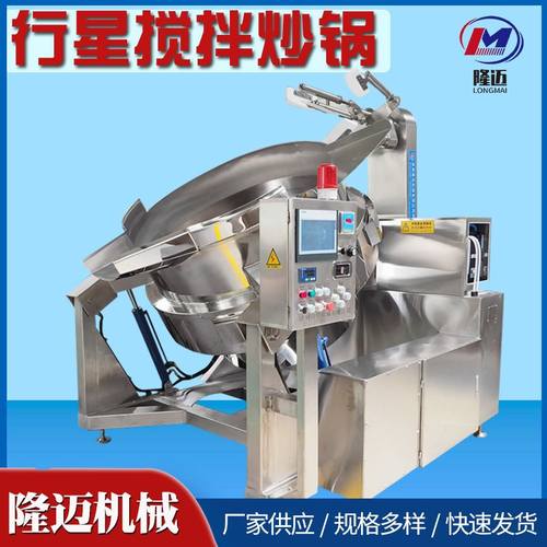 自动预制菜炒菜机器 全自动商用电磁炒菜机 美食城炒菜炒制设备