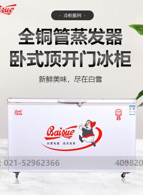 白雪冰箱商用冷柜BD/C-402FDU家用小型卧式冰柜超市顶开门冷藏柜