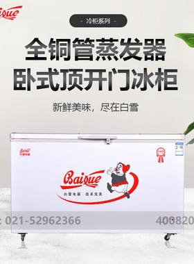 白雪冰箱商用冷柜BD/C-402FDU家用小型卧式冰柜超市顶开门冷藏柜