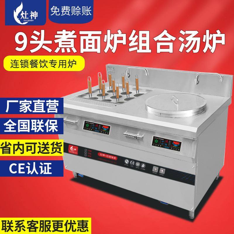 煮面炉组合煲汤炉灶 连锁餐饮9孔电磁煮面炉大容量煲汤煲水饺炉,厨房电器,商用面条/轧面机,淘宝优惠券,粉丝福利购,淘宝优惠卷