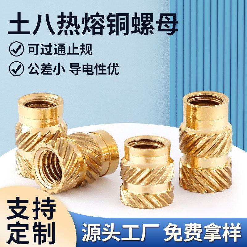 双斜纹土八热熔铜螺母铜花母铜嵌件热熔注塑螺母滚花铜镶件M1-M8