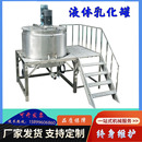 供应液体乳化罐反应釜高速搅拌机洗衣液发酵罐广州液体搅拌机厂家