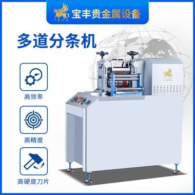 宝丰金银铜铝多道分条机高速金属分条机新款高精密分切设备