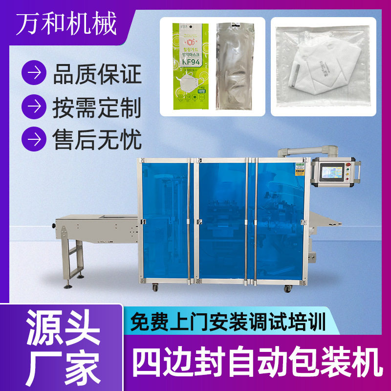 暖宝宝眼罩枕式包装机膏套袋机自动联机退热贴四边封包装机
