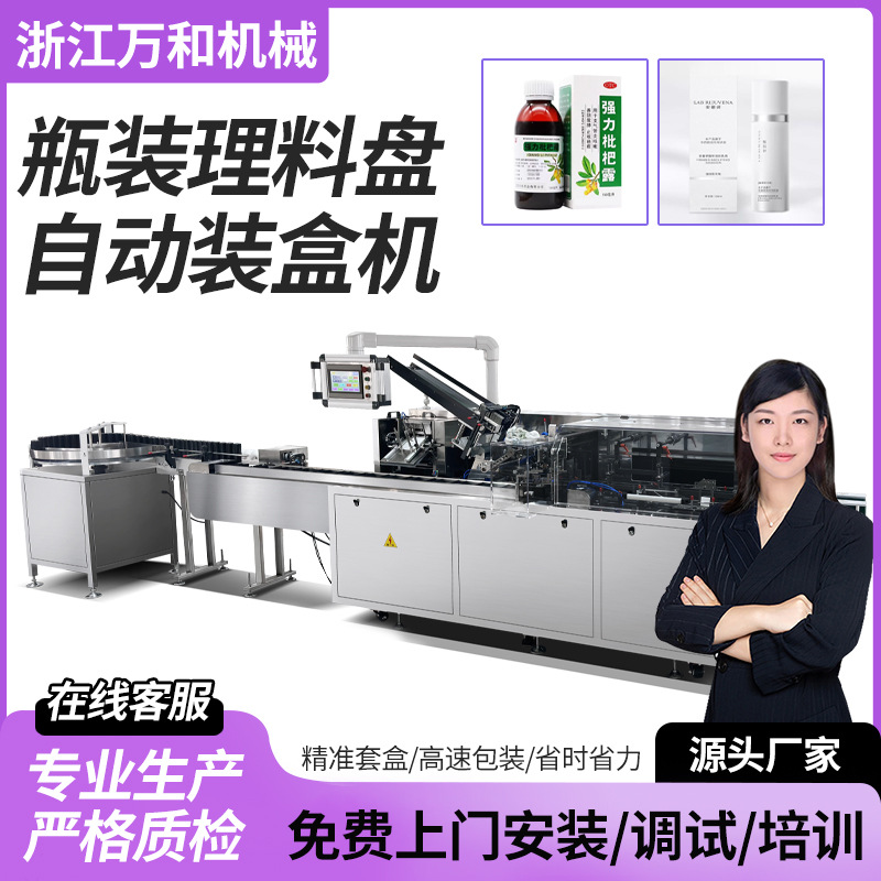 理料线联线瓶子装盒机联机盒子包装机生产线护手霜牙膏盒子包装机