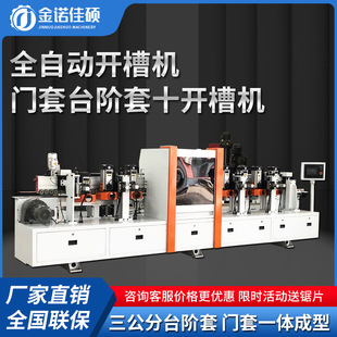 全自动三公分门套板台阶套开槽机铣槽机木工机械开槽成型机齐头锯