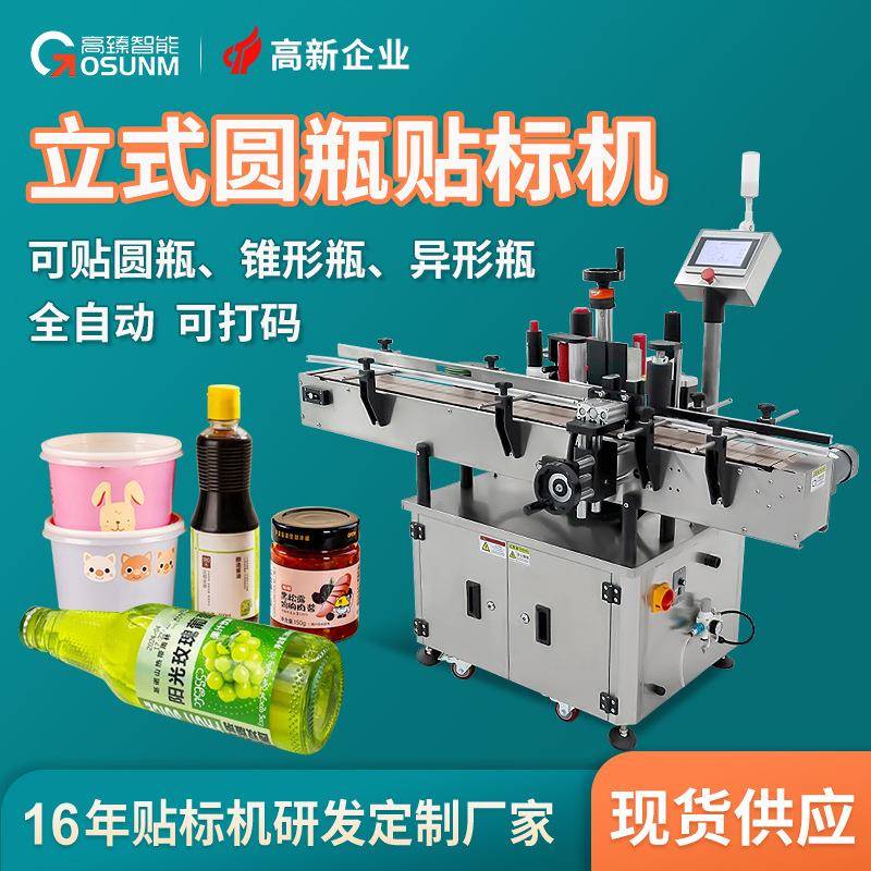 定位立式圆瓶贴标机 全自动正背面双标圆瓶颈标酒瓶贴标机厂家