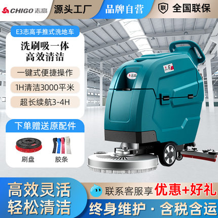 志高手推式洗地机商场物业酒店工厂车间自走式电动工业商用洗地机
