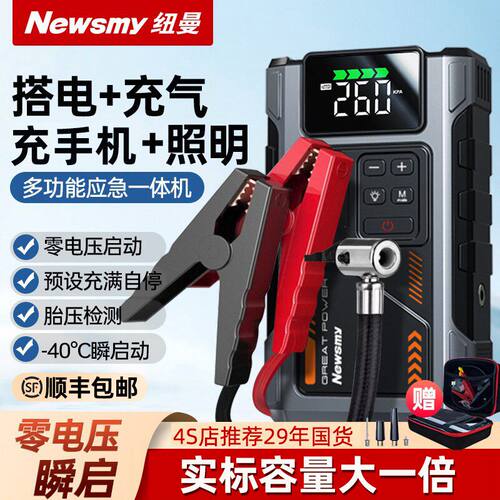 纽曼M5汽车应急启动电源