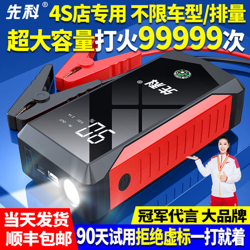 先科汽车应急启动电源12v车载充电宝小车辆打火电瓶强起搭电神器