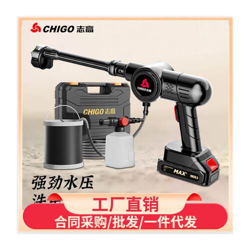 志高无线家用车用洗车机