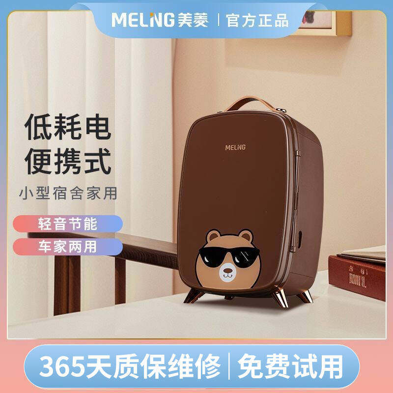 美菱4L车载冰箱家用化妆品迷你小冰箱学生宿舍用小型冷藏箱保温箱