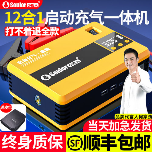 小能人汽车紧急应急启动电源车载无线打气机All大容量搭电神器