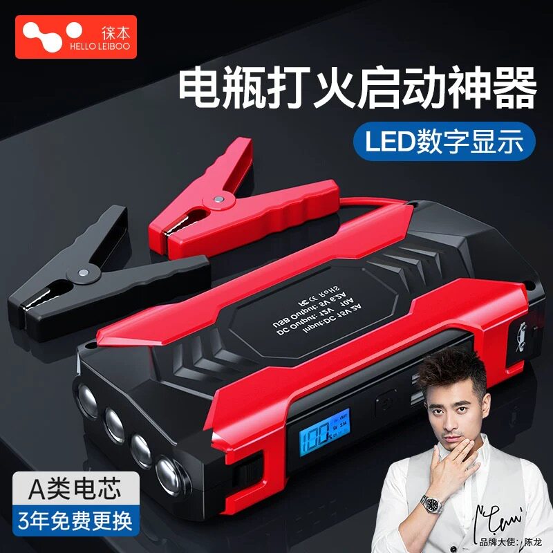汽车应急启动电源12V搭电