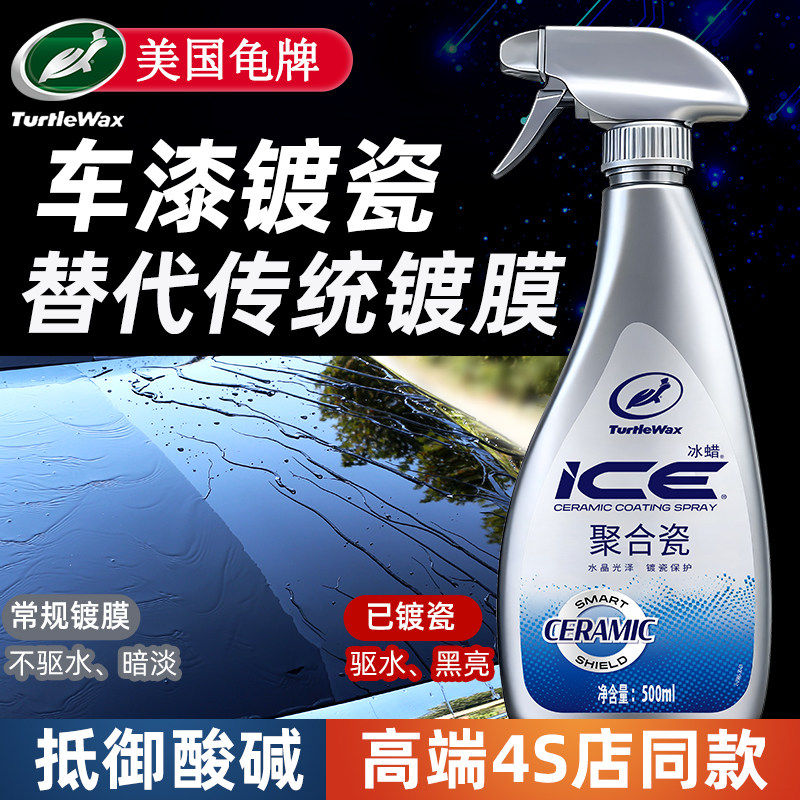 龟牌汽车镀膜剂镀瓷车漆
