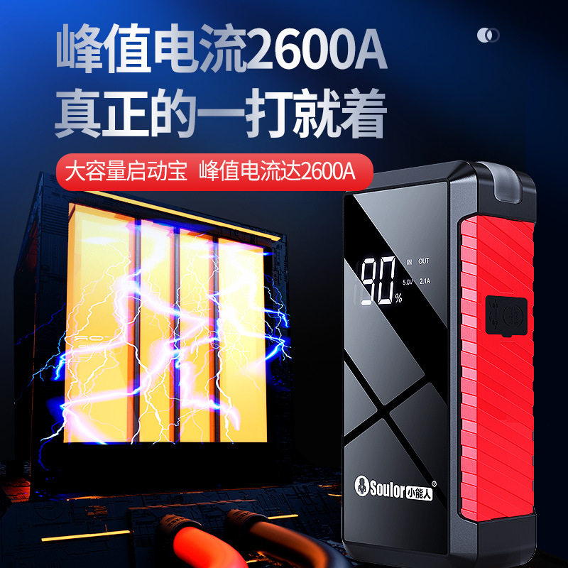 小能人汽车应急启动电源打火搭电宝便携式数码电瓶充电器大容量A4,五金/工具,其他电源,淘宝优惠券,粉丝福利购,淘宝优惠卷