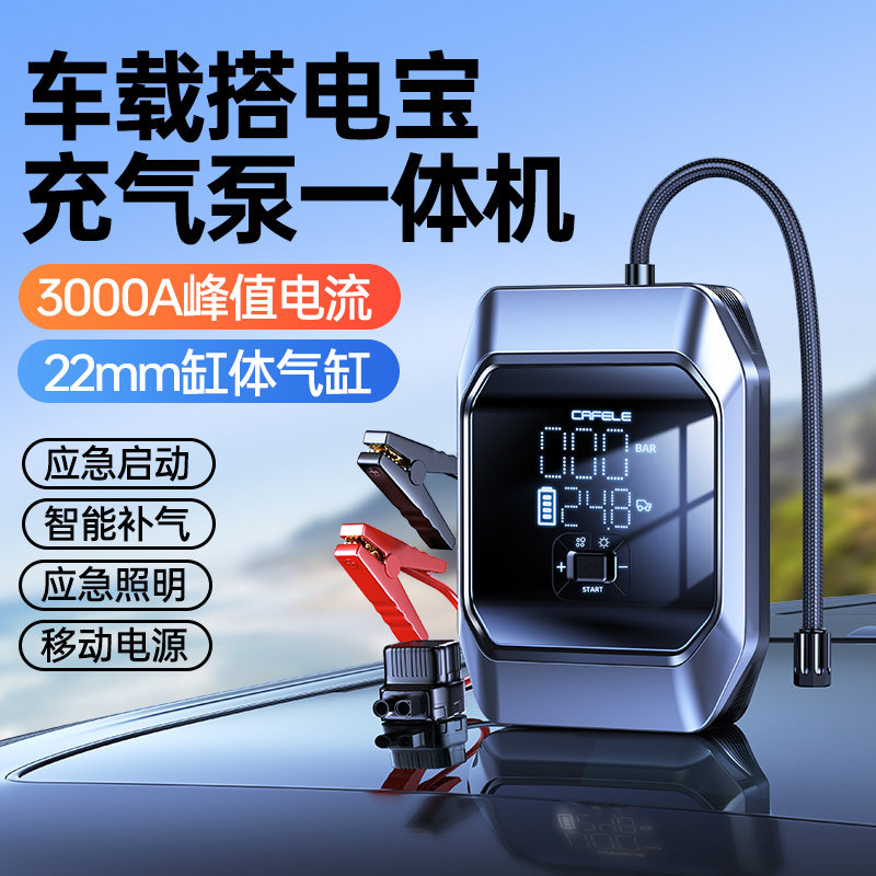 汽车电瓶应急启动电源搭电宝移动充车载充气泵打冲all五合一起