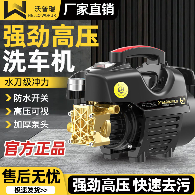 沃普瑞超高压清洗机家用220v清洗地砖院落泵强力清洗龙虾清洗机
