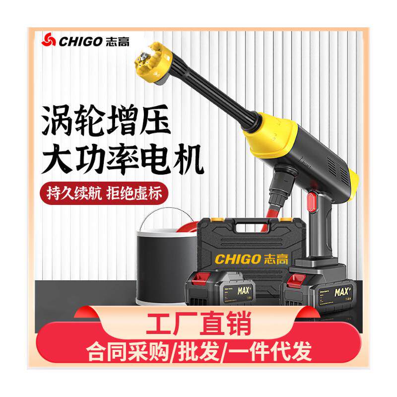 志高车用家用无线洗车机