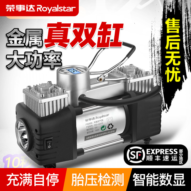 荣事达车载充气泵双缸高