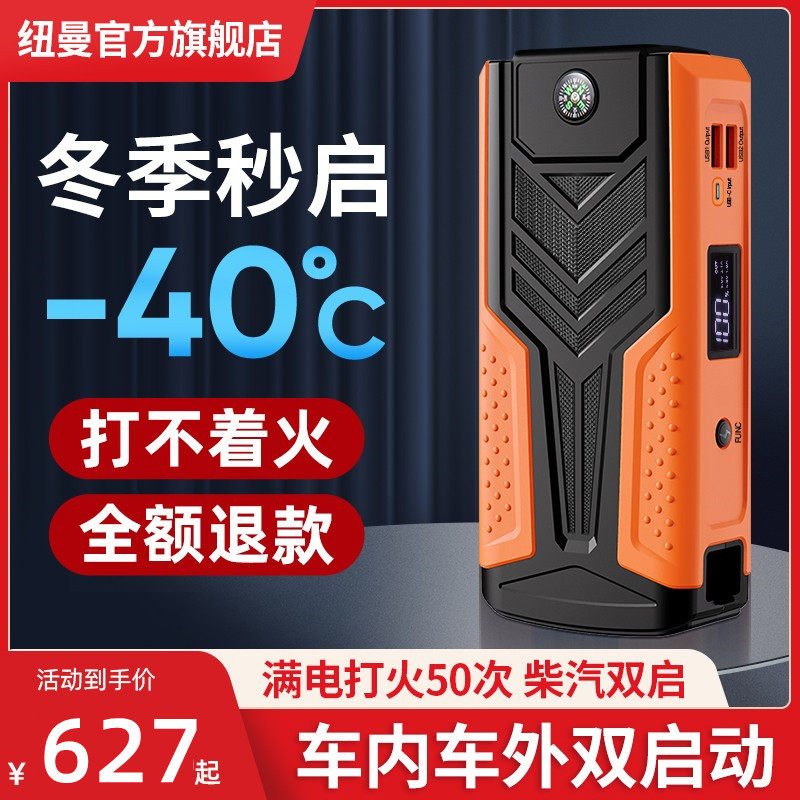 纽曼汽车载电瓶应急启动