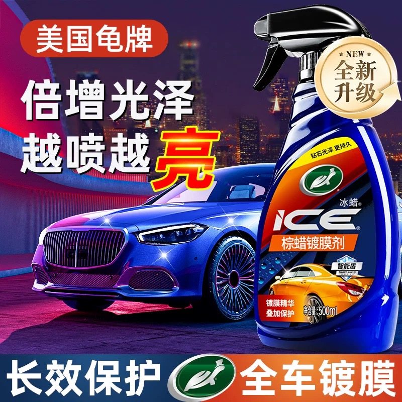 龟牌汽车蜡液体手喷蜡镀膜剂白车专用正品车漆镀晶液纳米车蜡喷雾,汽车零部件/养护/美容/维保,车漆镀膜,淘宝优惠券,粉丝福利购,淘宝优惠卷