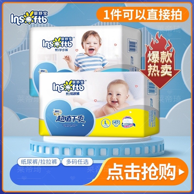 婴舒宝纸尿裤轻薄透气宝宝干爽拉