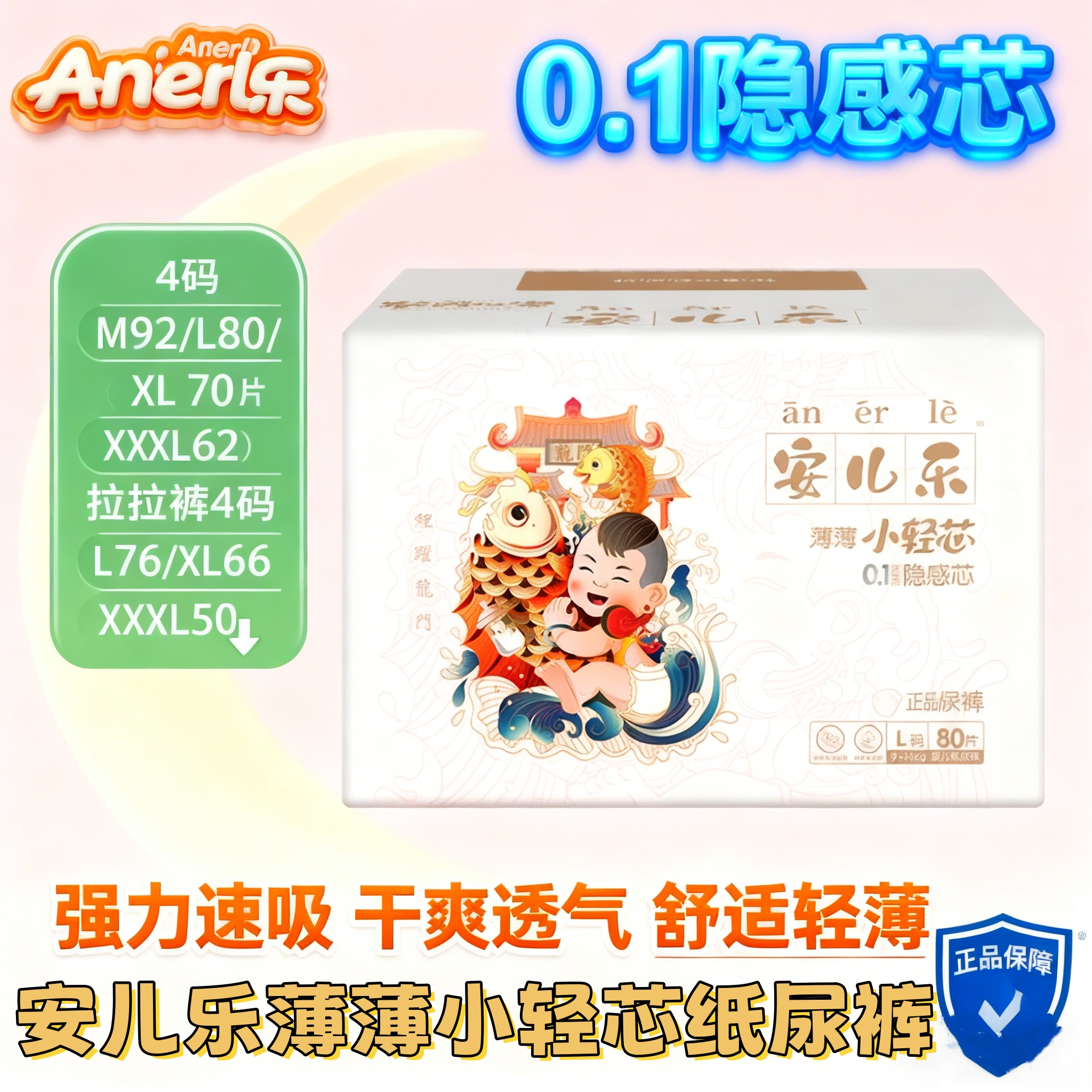安儿乐薄薄小轻芯纸尿裤拉拉裤会呼吸般透气空气绒宝宝屁屁不闷热