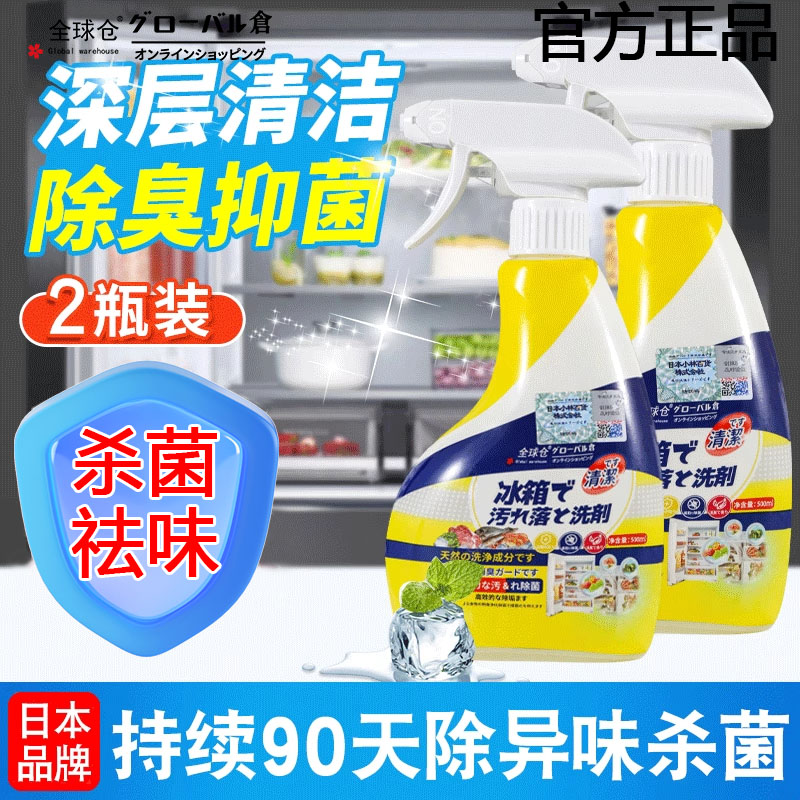 全球仓冰箱清洁剂胶条专用去污去霉家用除臭除味杀菌异味清洗神器