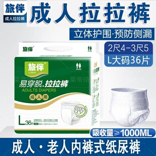 旅伴成人拉拉裤老人漏尿专用纸尿裤男女产妇尿不湿经期尿片纸尿垫