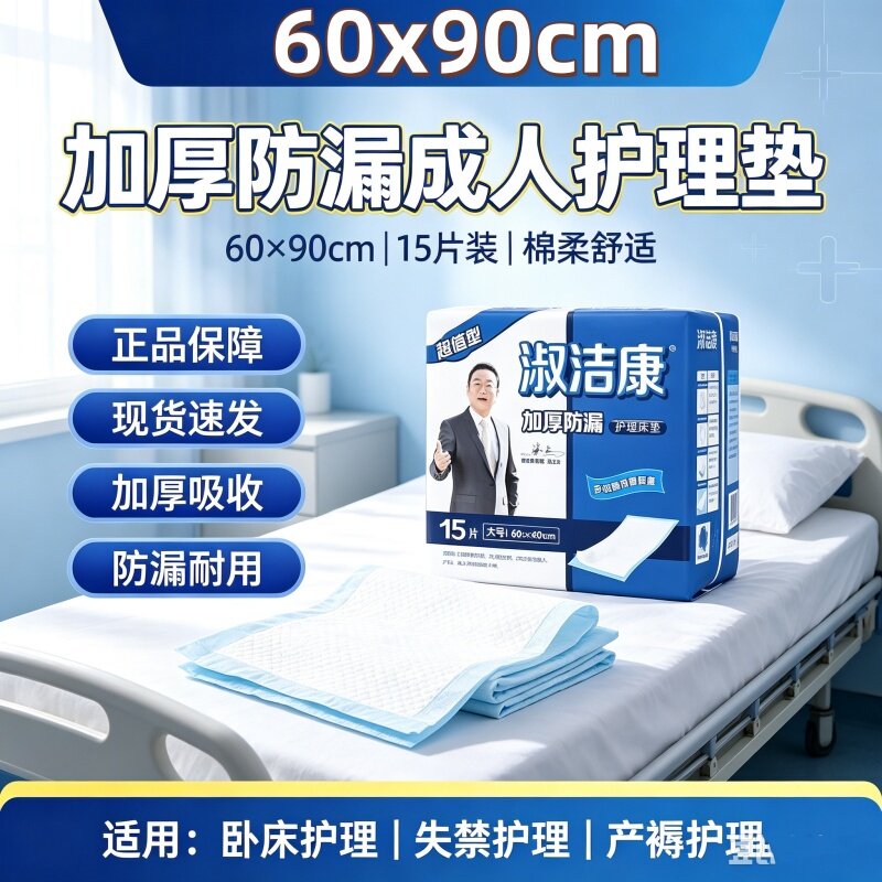 淑洁康失禁护理垫60x90老人用隔尿垫整箱装防漏透气干爽舒适男女