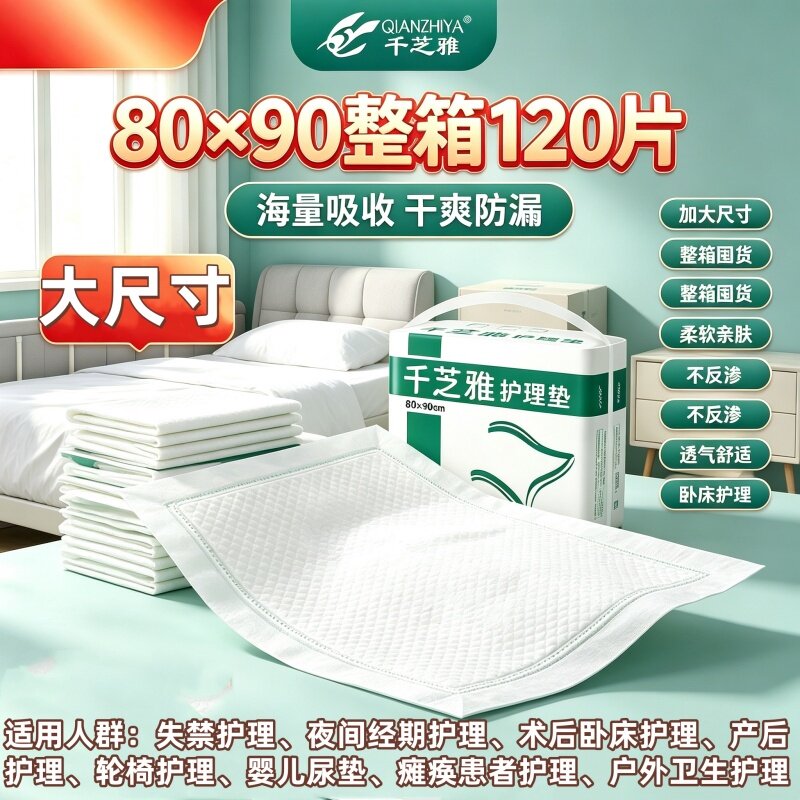 千芝雅大尺寸整箱护理垫80*90产妇产褥垫老人隔尿垫一次性防漏床
