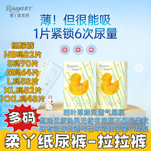 柔丫黄丫柔拉拉裤纸尿裤