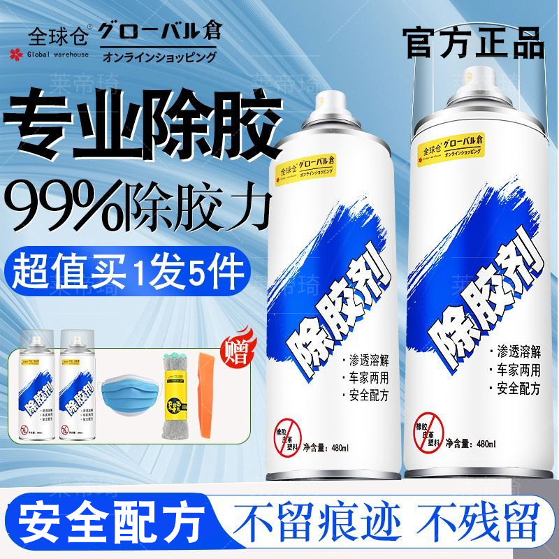 全球仓除胶剂家用万能不干粘胶清