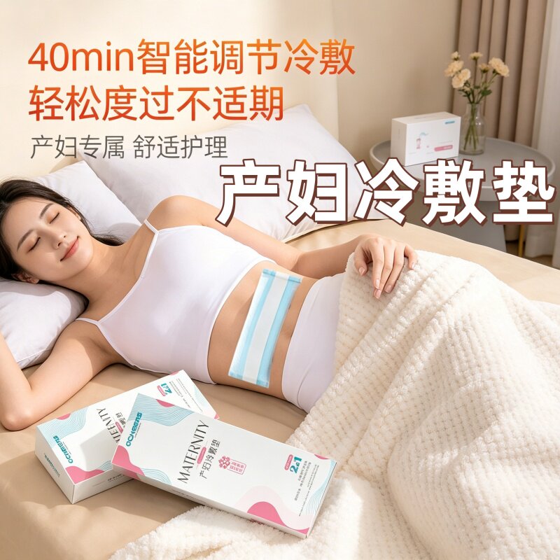 产妇会阴冷敷垫英国顺产侧切剖腹产孕妇产后专用冰敷卫生巾冷敷贴