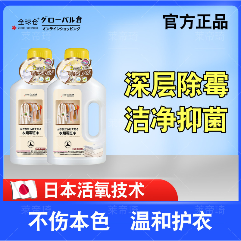 衣物去霉斑清洁剂0322